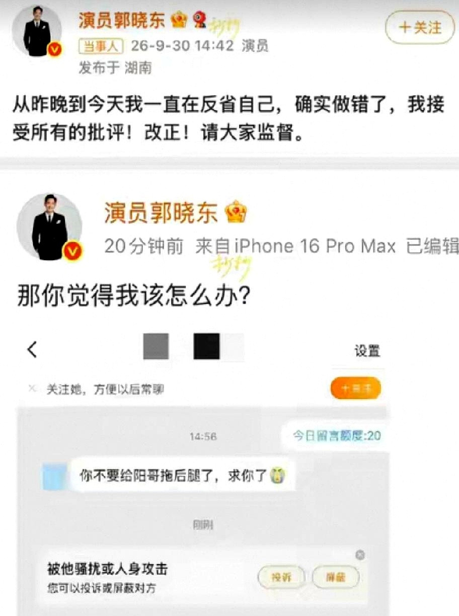 演员郭晓东发微博道歉了，起因是被网友评论激怒，一时上头直接截图挂出了对方的个人账号事情闹大后他虽然发