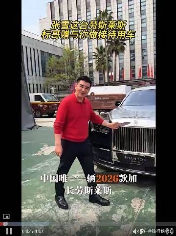 陈光标前脚刚喊完“1300万劳斯莱斯送给你”，后脚张雪就接话了：“你说...