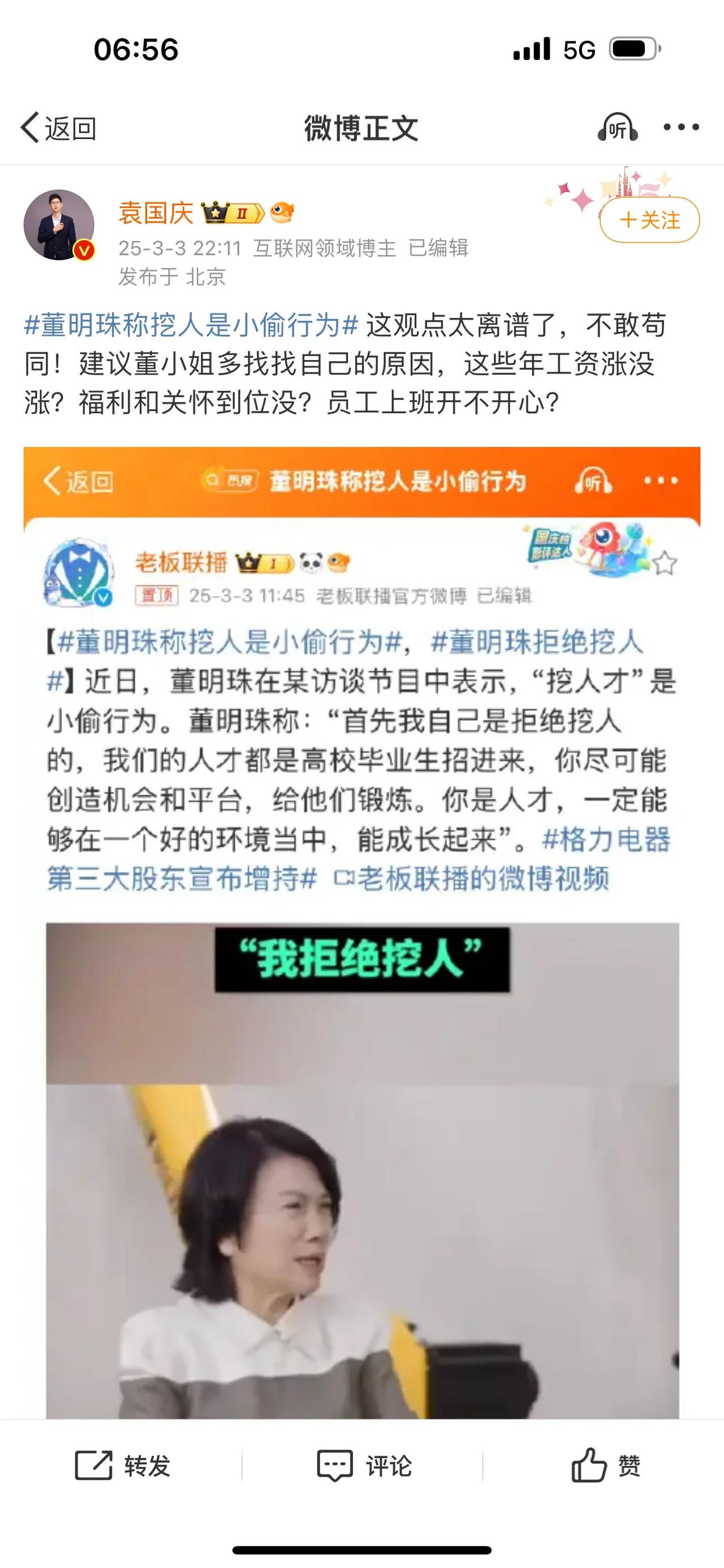 董明珠称挖人是小偷行为！这观点太离谱了，不敢苟同！建议董小姐多找找自己的原因，这