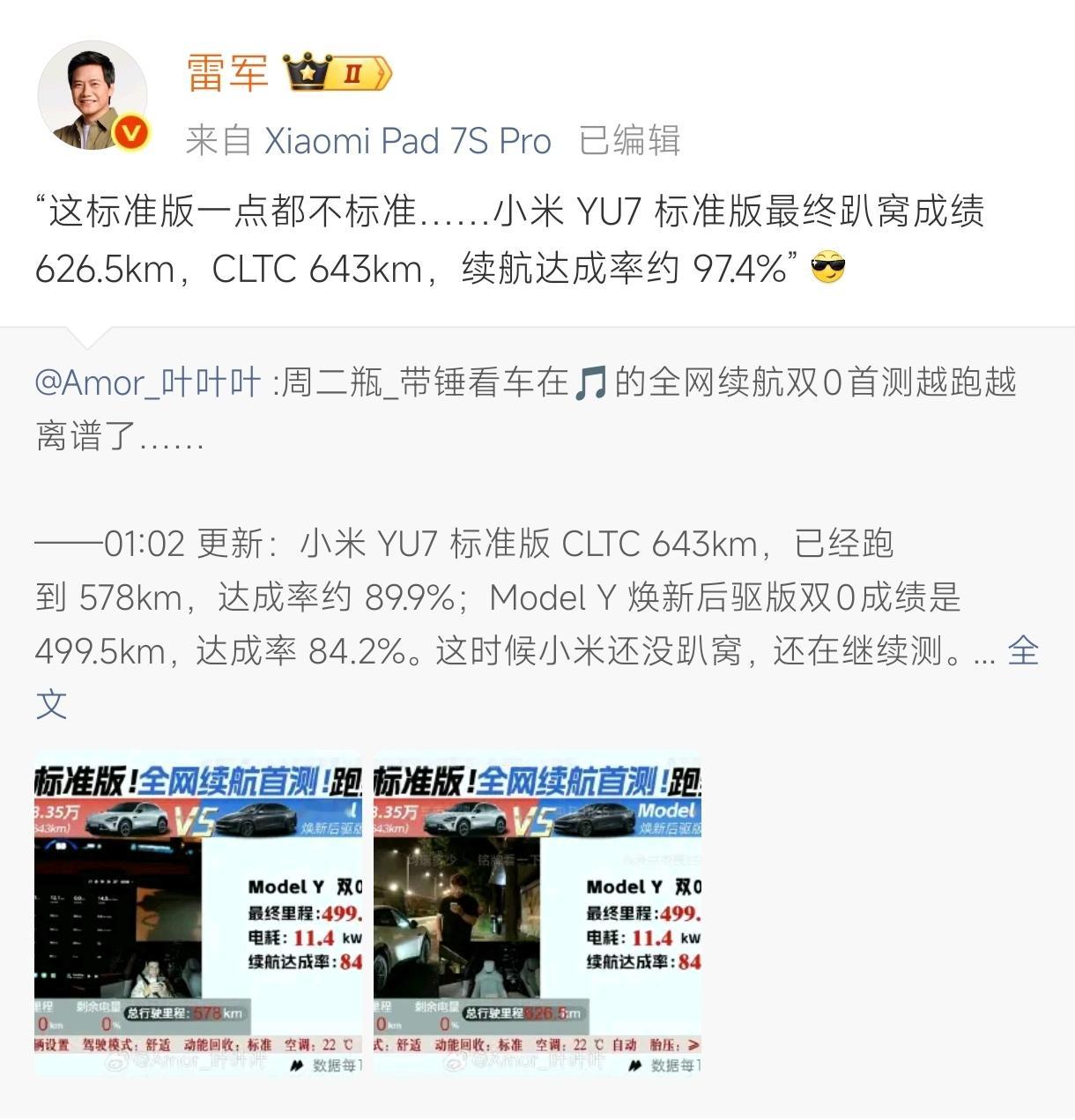 全网首测“小米YU7真•标准版”VS特斯拉ModelY成绩出炉了！特斯