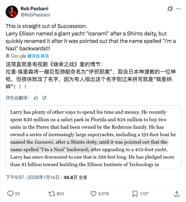 TNABO派拉蒙新东家埃里森的笑话