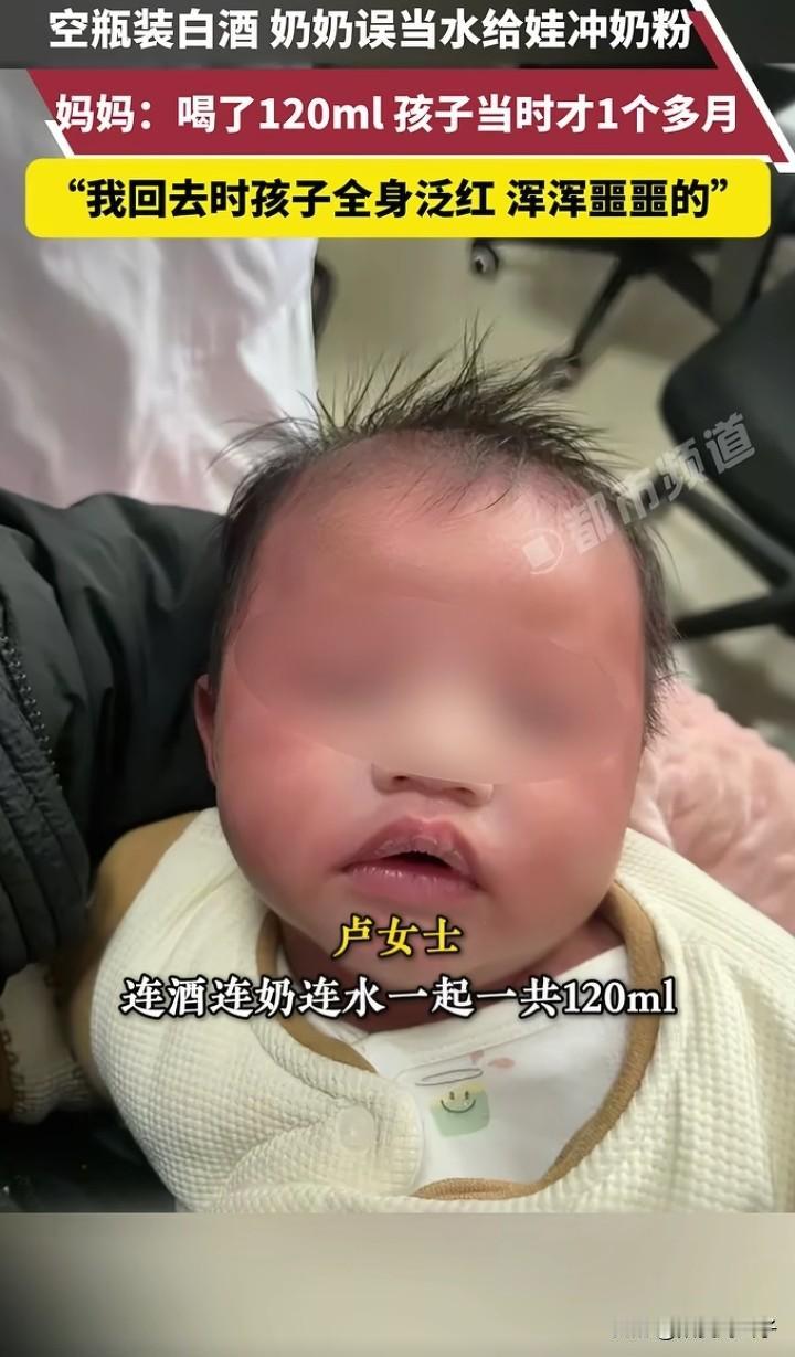 四川奶奶用白酒给孙子冲奶粉这件事给所有宝妈提了一个醒自己的孩子自己带，孩子亲