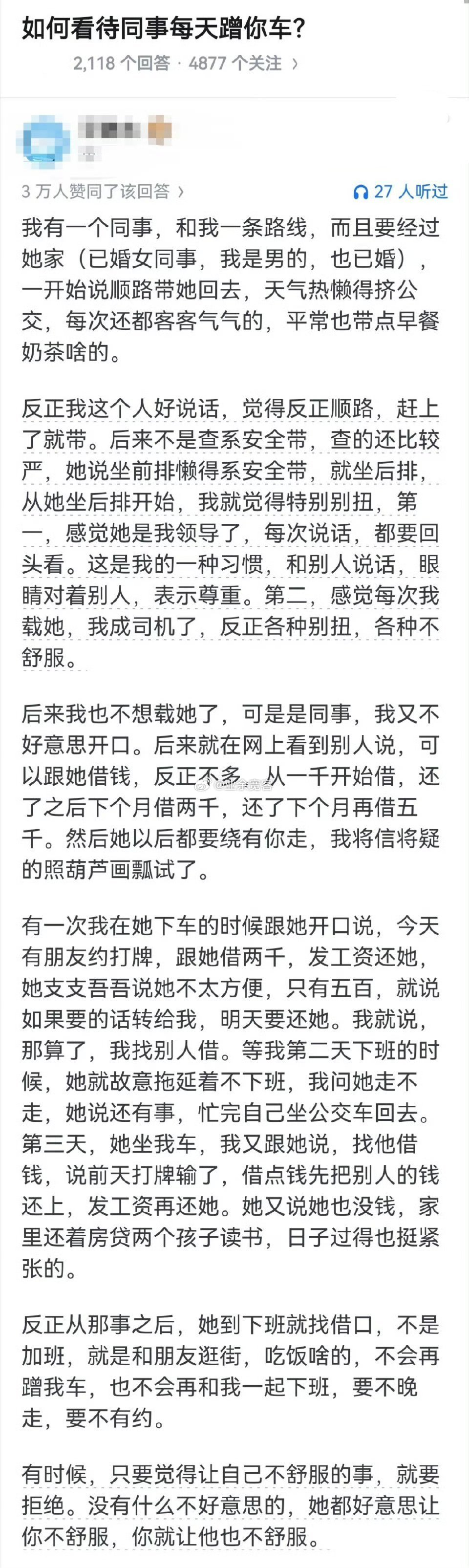 如何看待同事每天蹭你车？