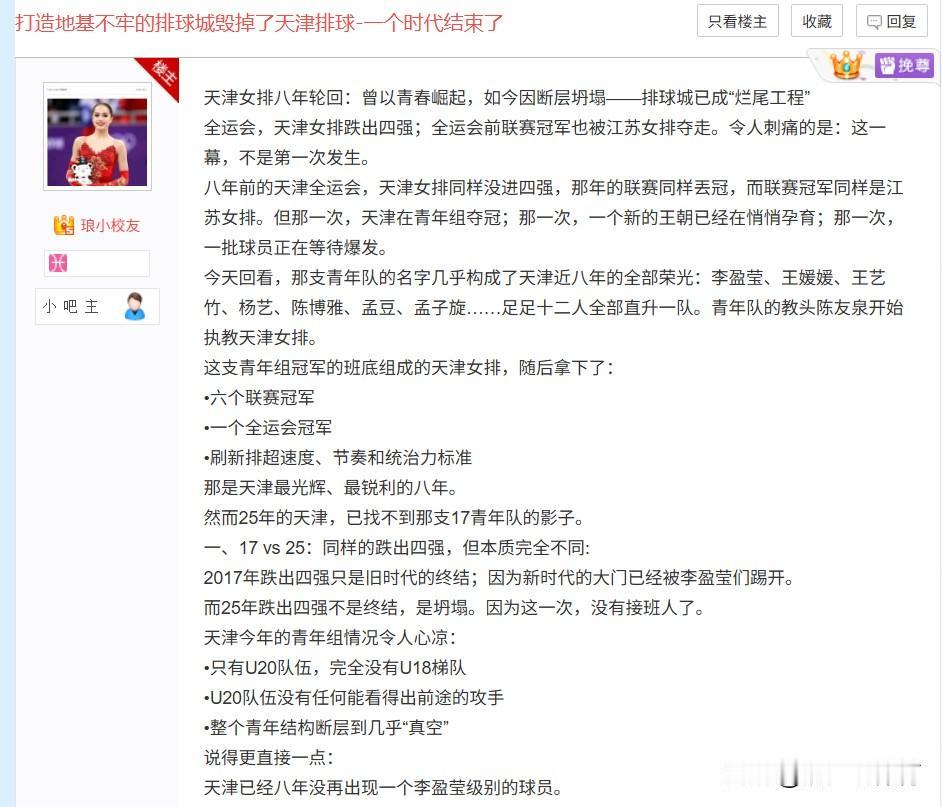 很多天津球迷表示天津女排全运会战绩不佳与天津青年女排并无关联，其实是否有关联，可