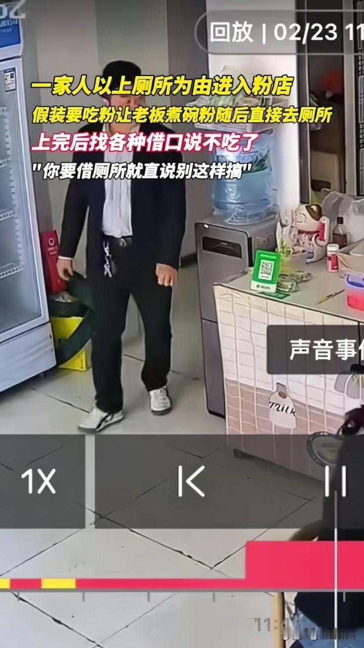 缺德！2月23日，贵州一家人去一家粉店，点了碗粉然后去了厕所，等上完厕所，却找借