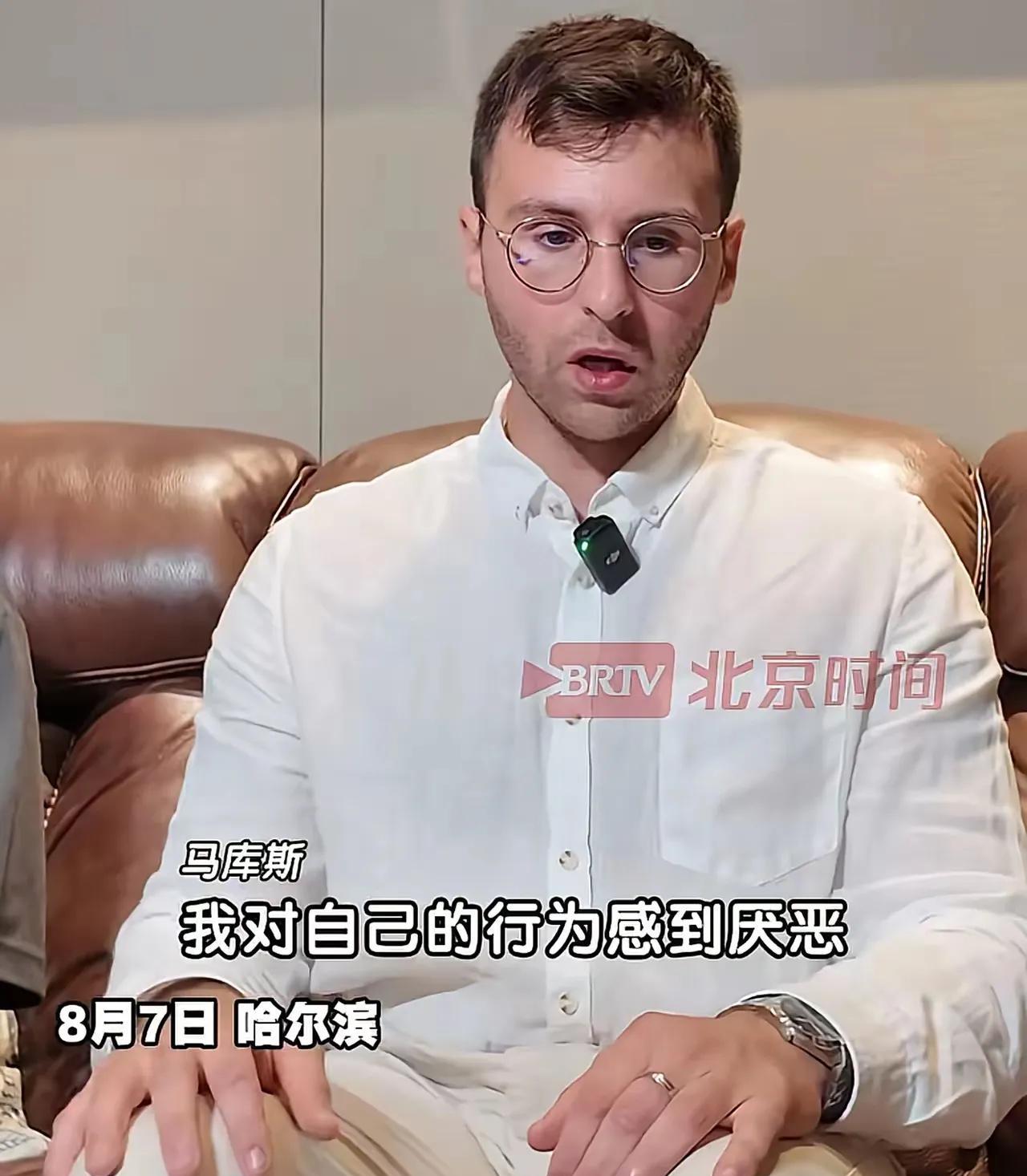 马库斯还是没有忍住，在镜头面前说出了真心话，他在采访中明确表示，自己对自己的行为