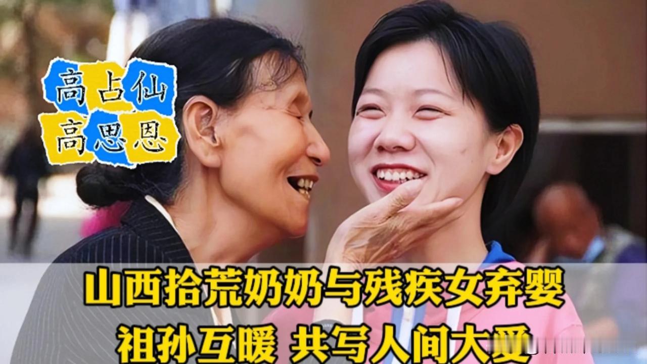 1994年，太原1女婴因手臂残疾被抛弃，58岁拾荒妇人见其可怜，把她捡回家用面糊