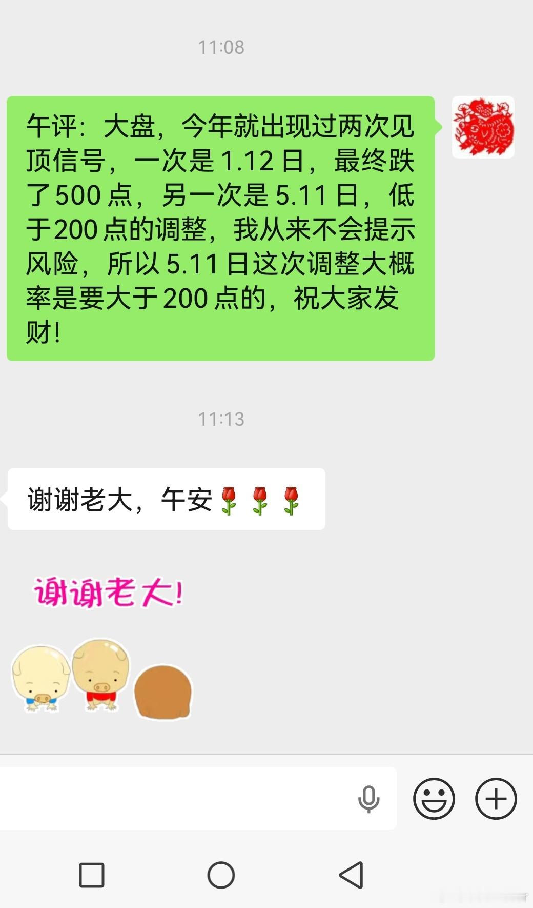 我都是出信号的当天提示，从不做马后炮