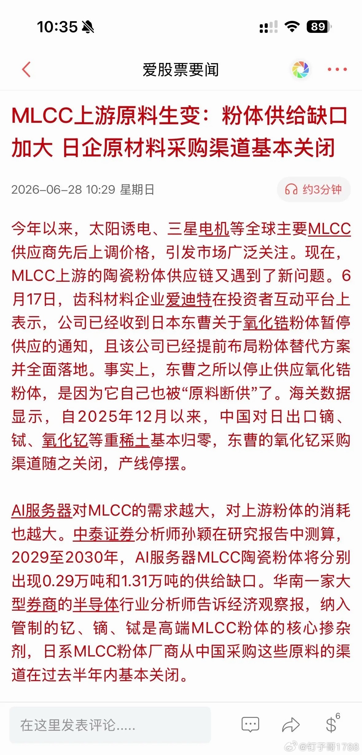 重磅催化！mlcc上游原材料断供！下周关注这个细分！MLCC上游稀土粉体断供事