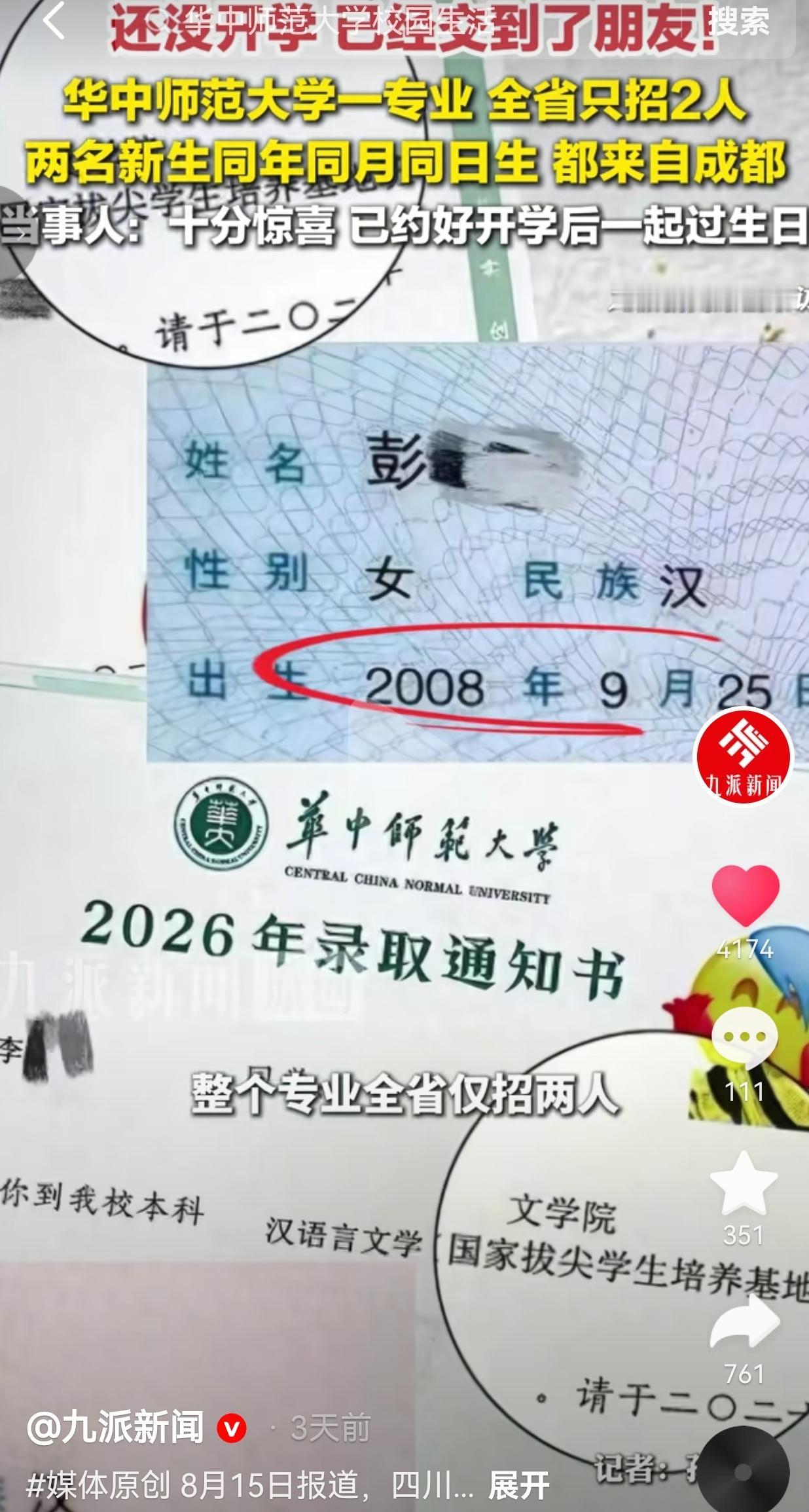 缘分妙不可言！今年华中师范大学汉语言文学国家拔尖学生培养基地班，整个四川全省，就