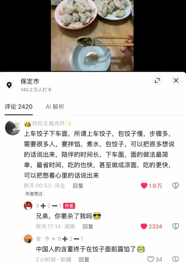 中国人的含蓄终于在饺子面前露馅了😭​​​