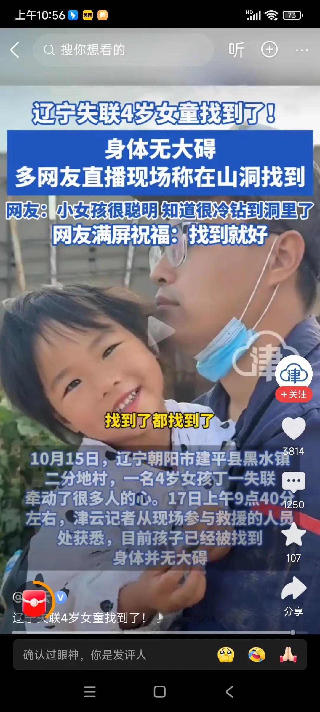 失联44小时后，辽宁朝阳市建平县4岁女童终于找到了！10月17日上午，失联女孩的
