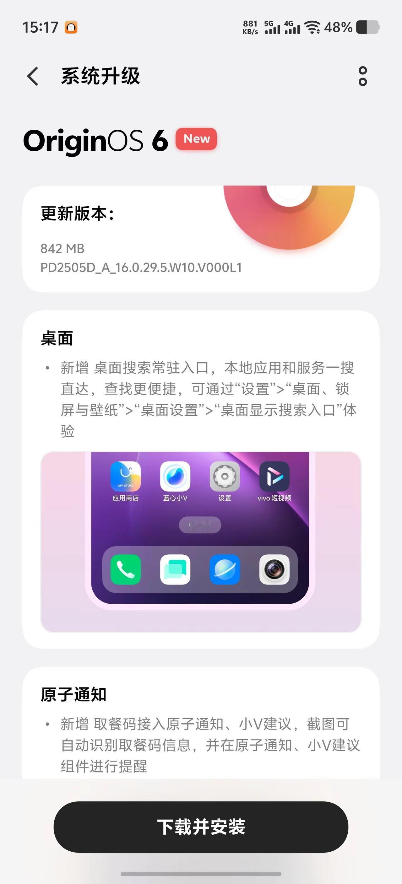 这个版本需不需要更新？实在把握不住。各位更新的用着系统怎么样？vivo系统iq