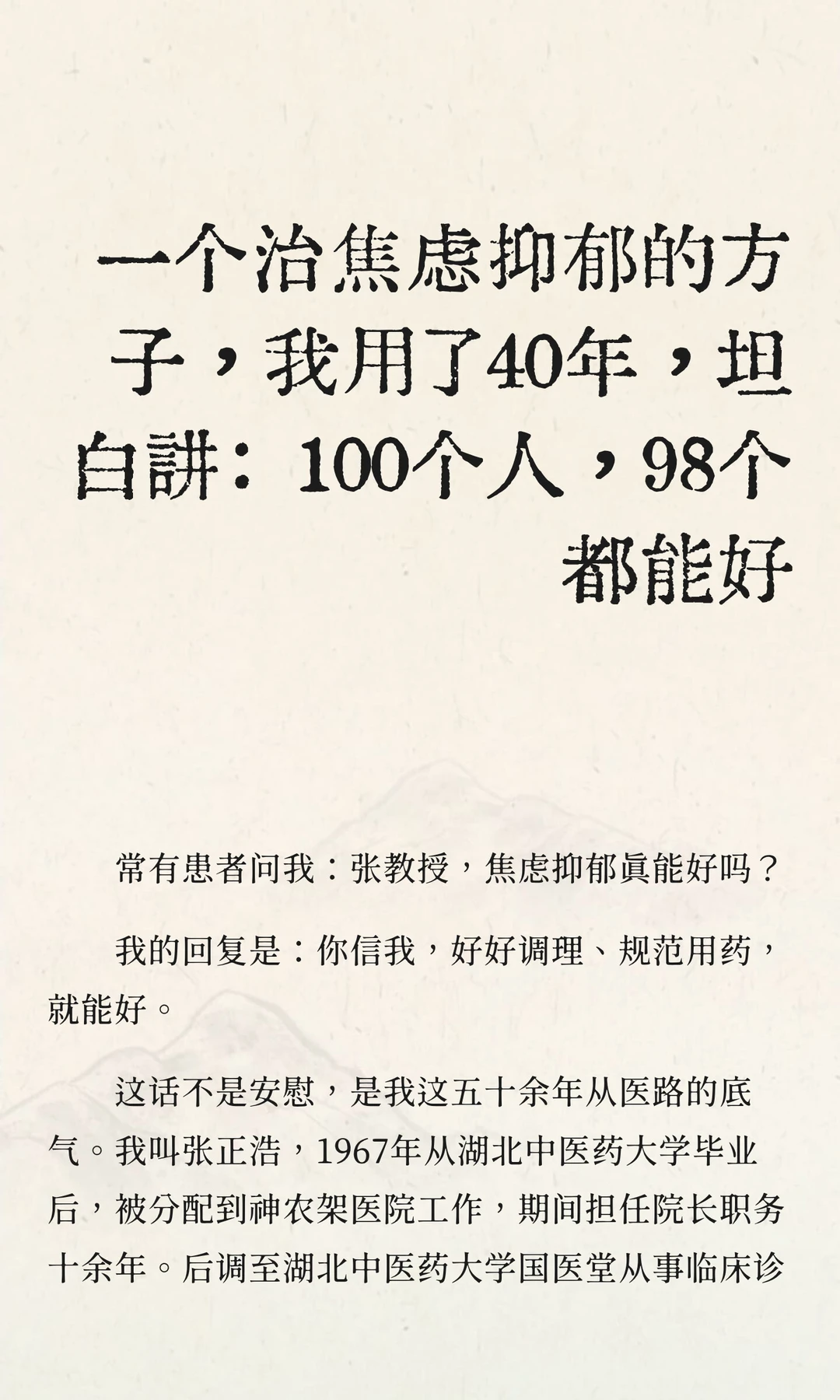 一个治焦虑抑郁的方子，我用了40年