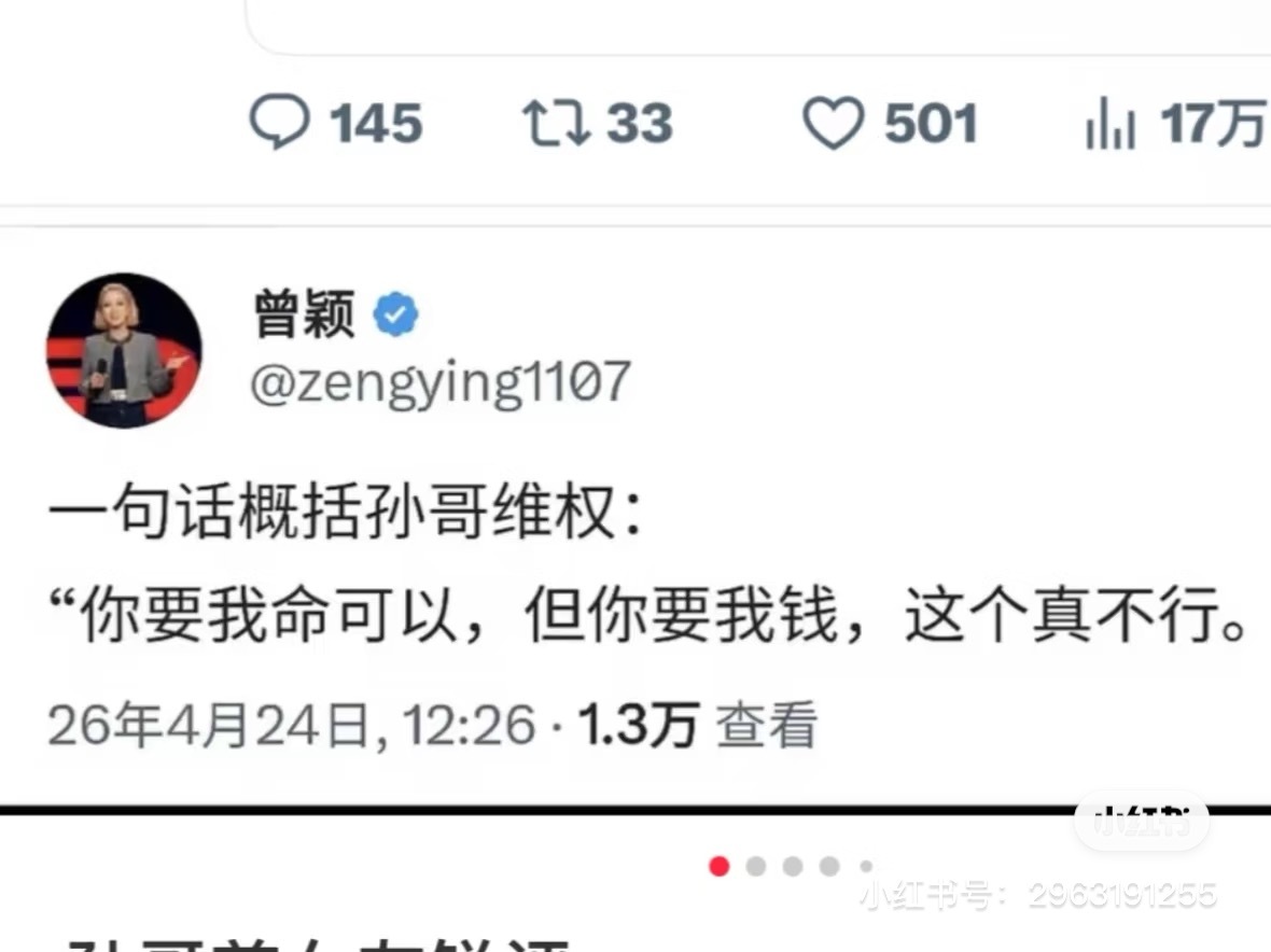 孙割前女友早就总结过了：一句话总结孙哥维权：你要我命可以，但你要我钱，这个真不行