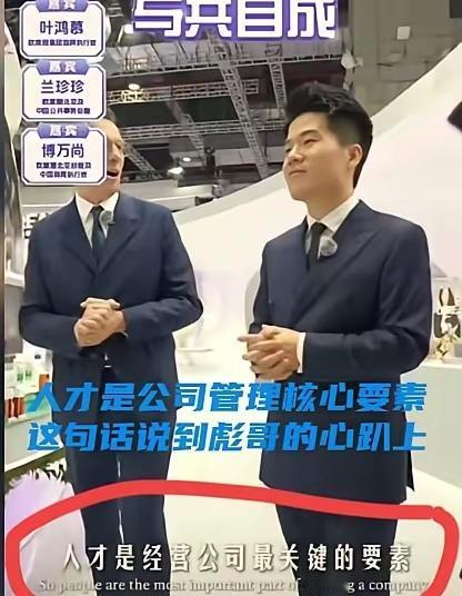 谁能想到，上海进博会最圈粉的不是豪车名表，而是董宇辉和欧莱雅大佬的几句闲聊？