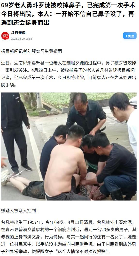 至尊宝：4月11号早上，湖南嘉禾县有位69岁的老英雄叫曾凡林。那天他去买水