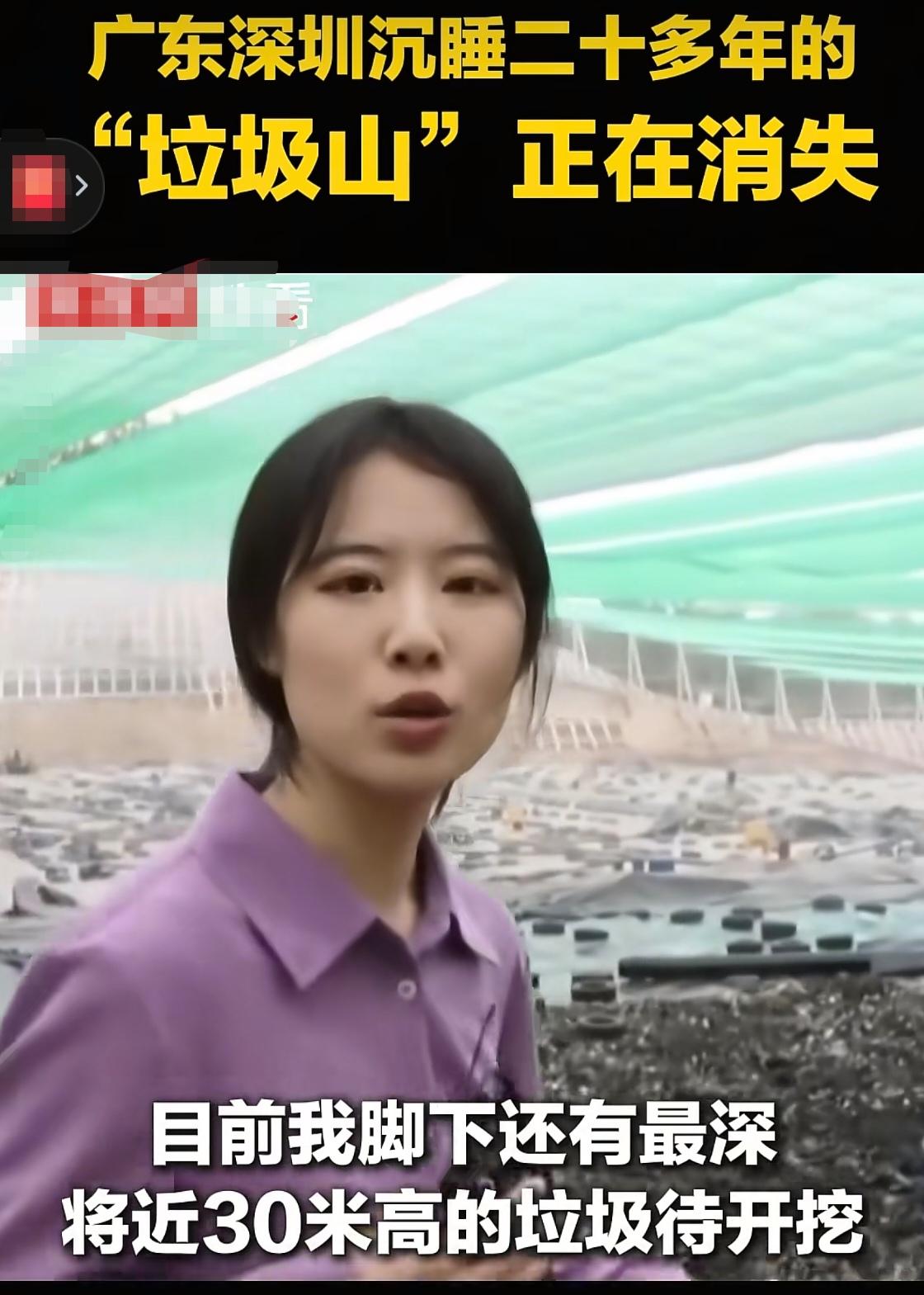 以后扔垃圾再也不会有负疚感了！刷到央视新闻，深圳埋了110米高的垃圾挖出来烧了，