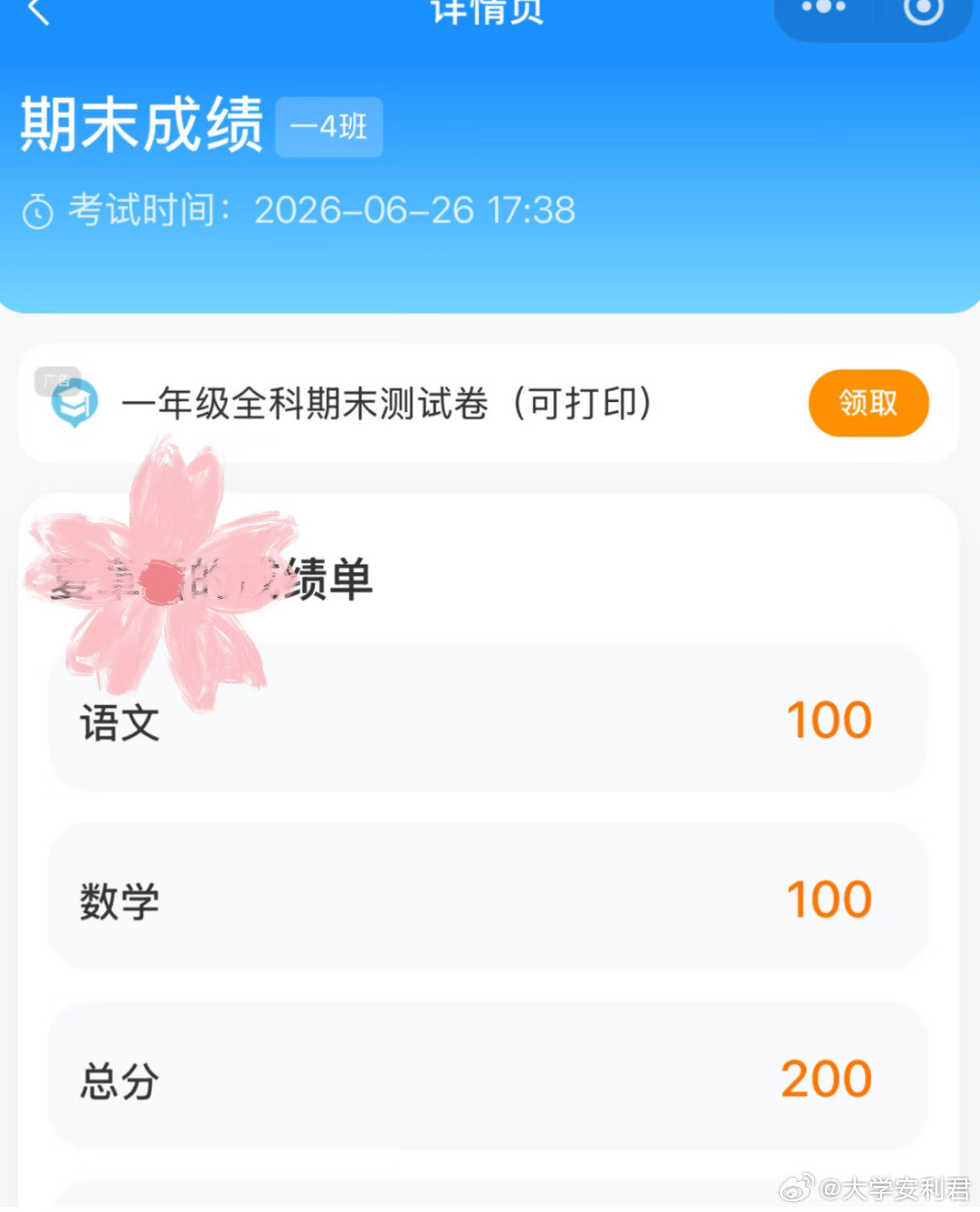 一年级成绩不敢发在朋友圈
