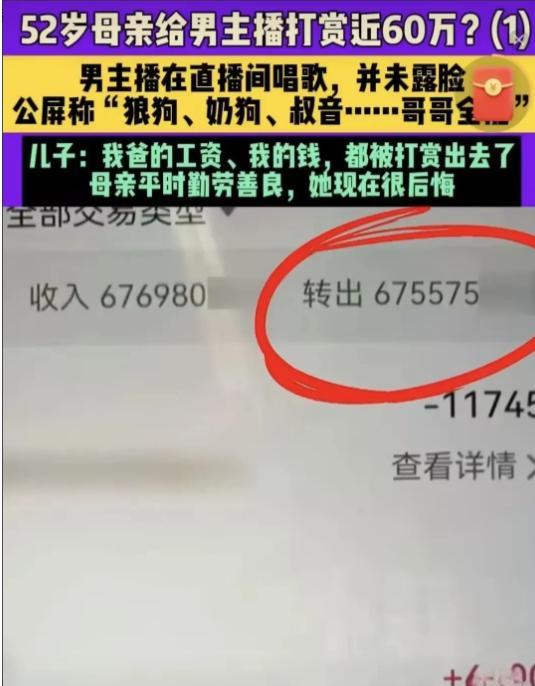 “太狗血了！”浙江嘉兴一位52岁退休大妈，半年时间把家里60多万存款一分不剩，全