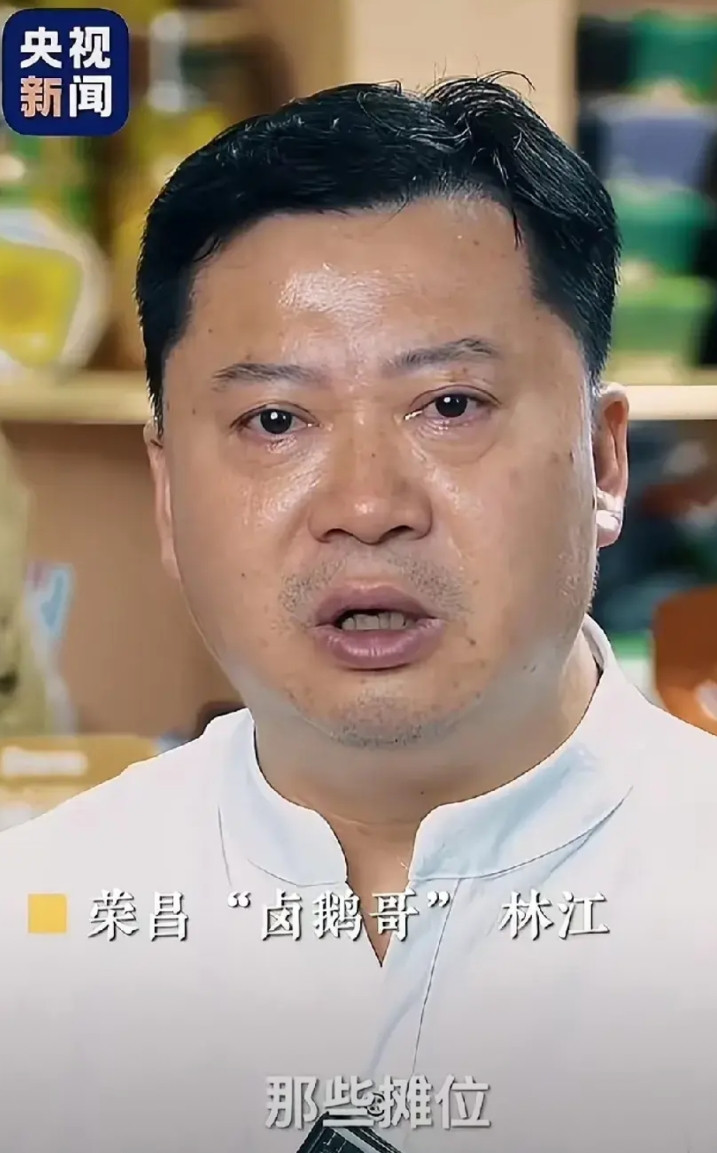 荣昌卤鹅哥在接受央视采访时哭了，泪水止不住…卤鹅哥是一个性情中人，在我最近关