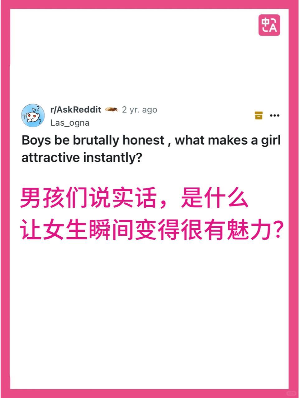 男孩们说实话，是什么让女生瞬间变得很有魅力？​​​