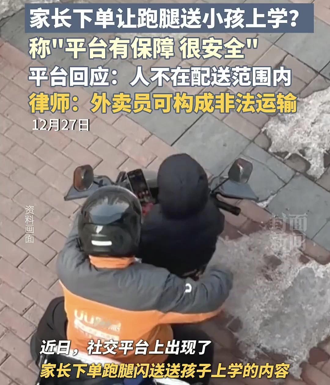 郑州家长组团50元请跑腿送娃！看似