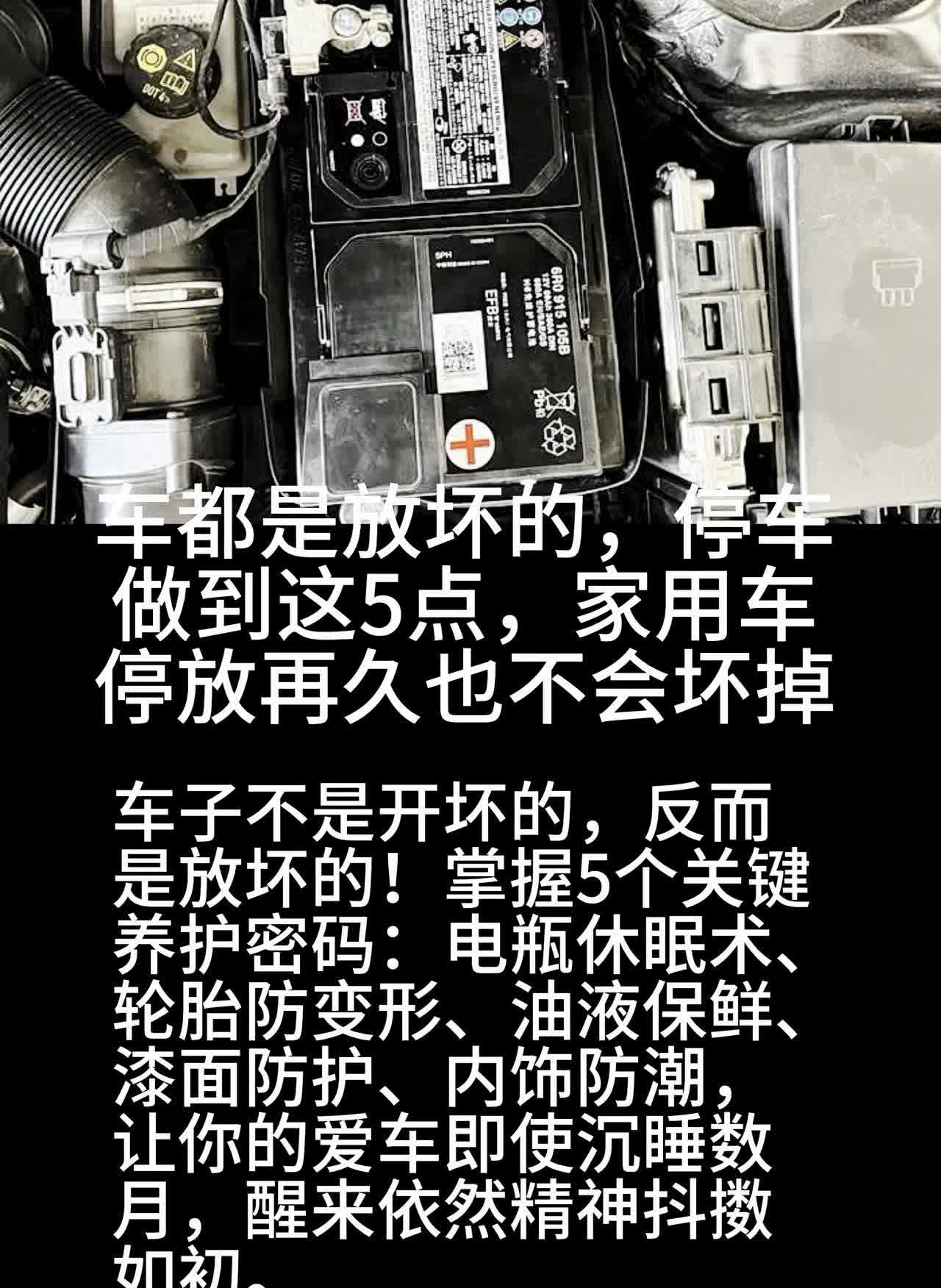 都是放坏的，停车。做到这5点，家用车停放再久也不会坏掉。车子不是开坏的，反而
