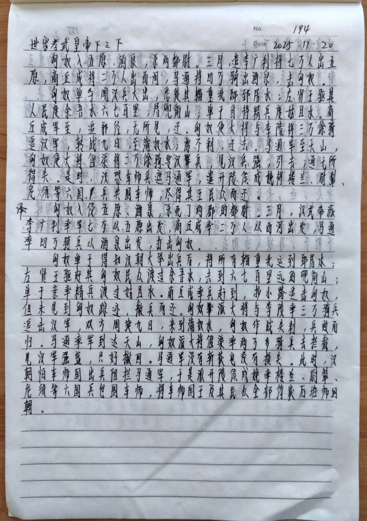 看帝王权谋，抄《资治通鉴》第194天。匈奴侵入五原和酒泉，杀了这两郡的都尉