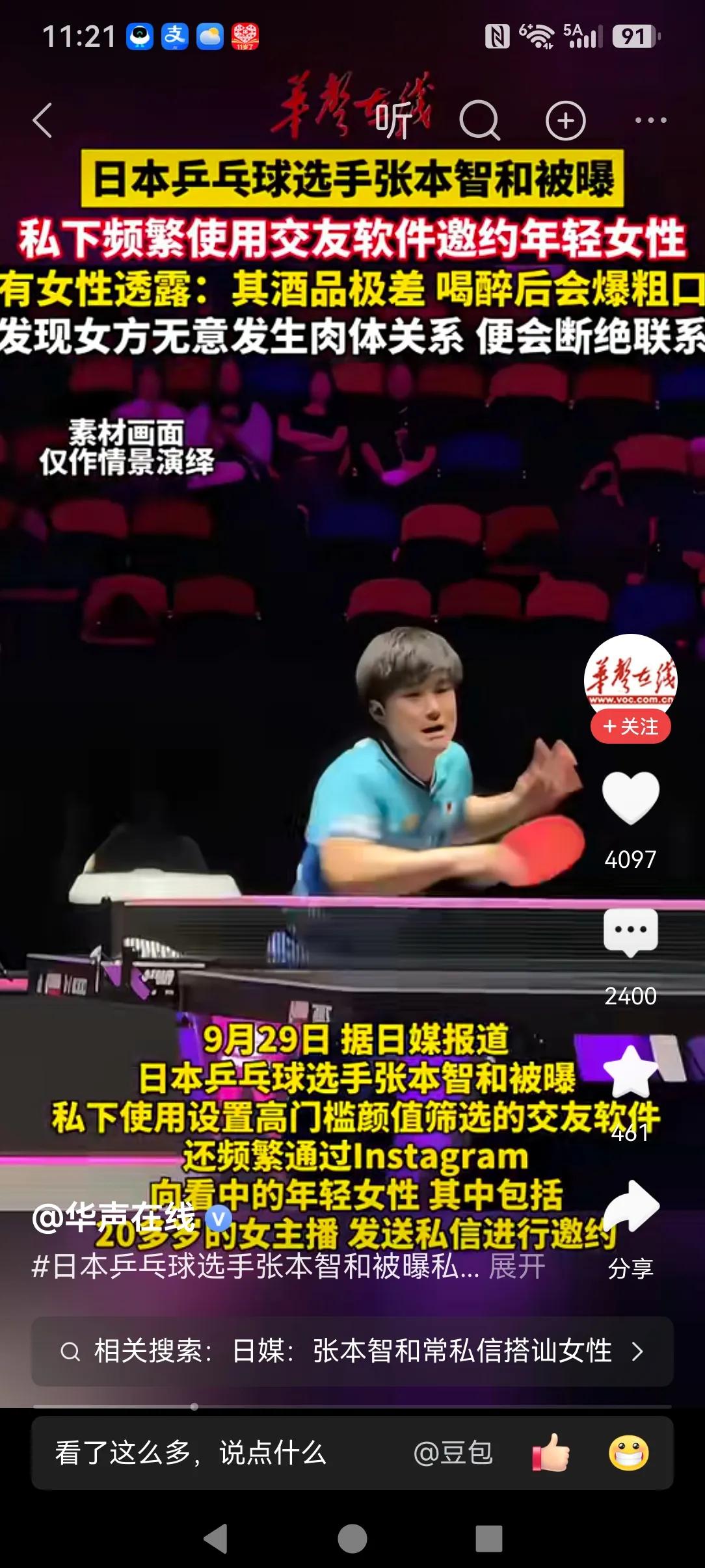 张本智和被日本媒体爆出约会年轻漂亮女孩，以发展肉体关系为主要目的！这件事说明日本