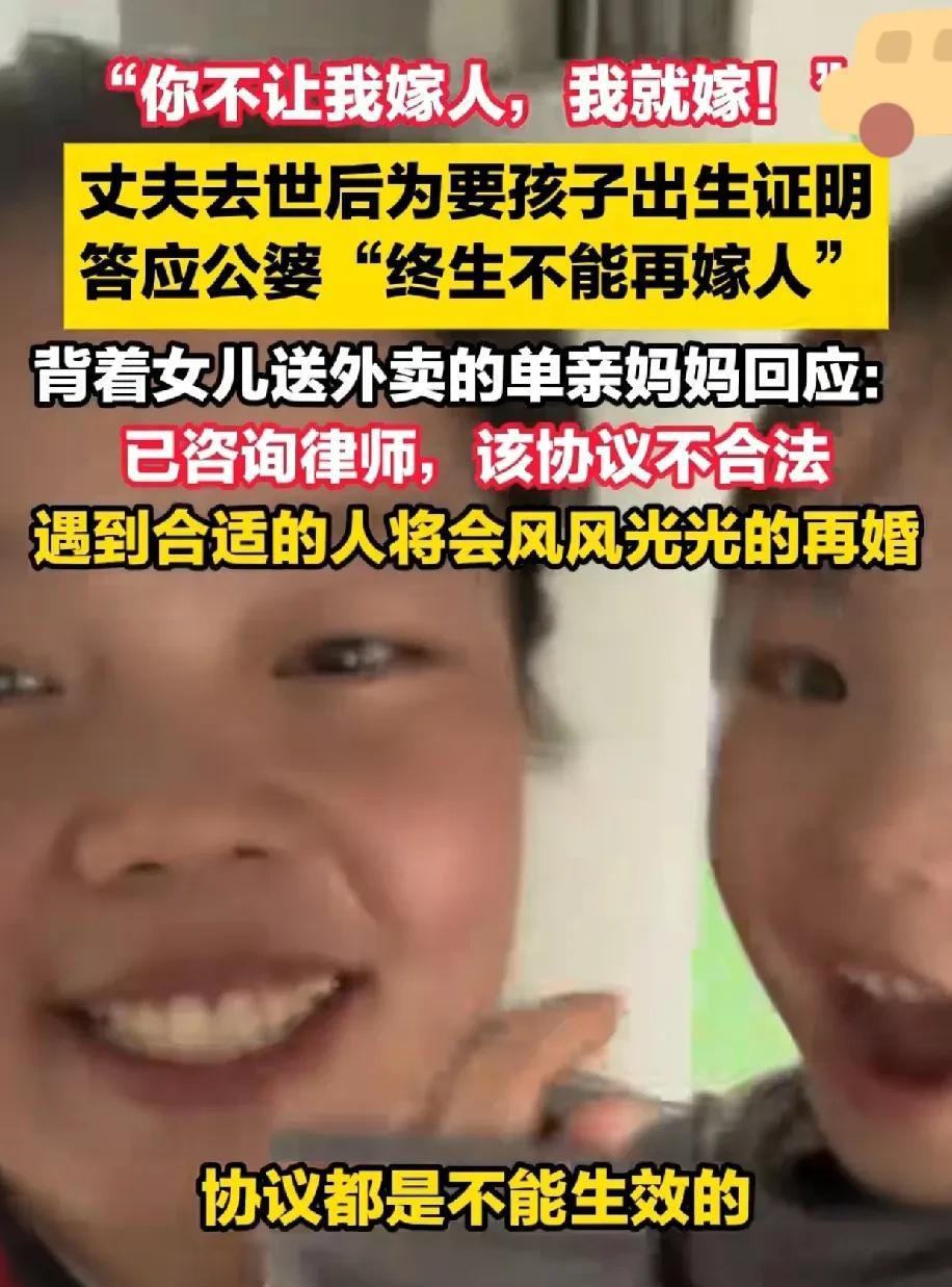 很佩服这位单亲妈妈。一个人跑外卖养女儿。他的公婆协议根本无效。公婆特别自私