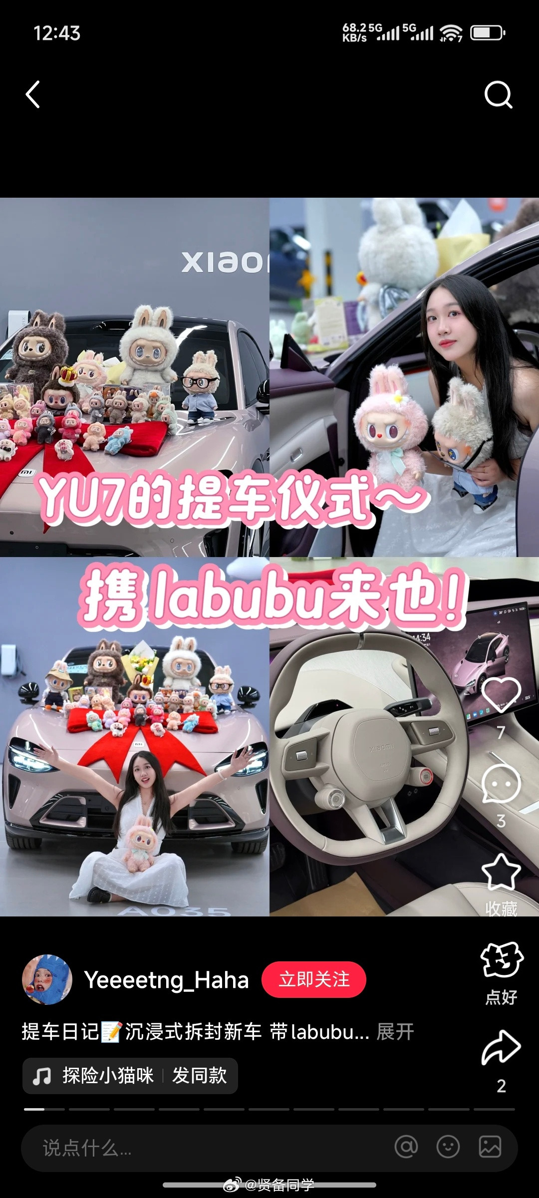 这肯定是拥有最多LABUBU的小米YU7车主了吧？而且还是流金粉[馋嘴