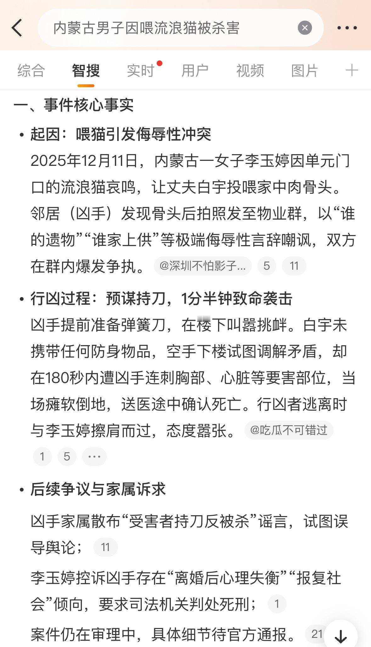 内蒙古男子因喂流浪猫被杀害遇到这种情况，下去跟持刀的理论是最错误的决定。幸福者避
