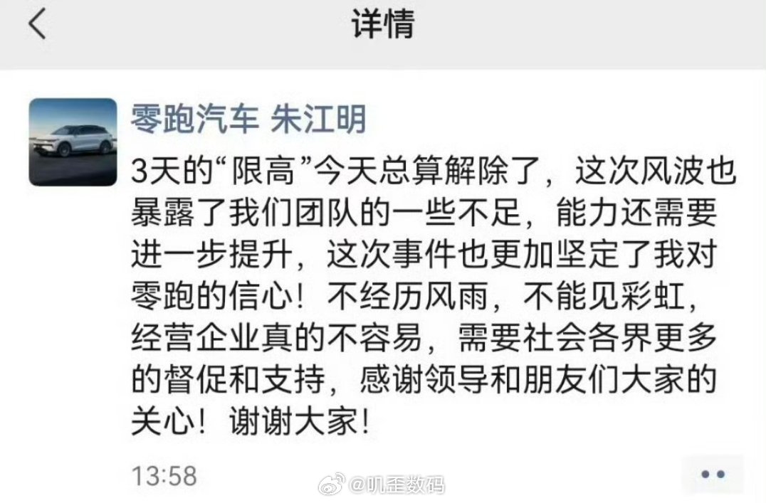 零跑汽车创始人朱江明回应限高我要是领跑朱江明，我直接就把法务跟公关全给换掉，代理