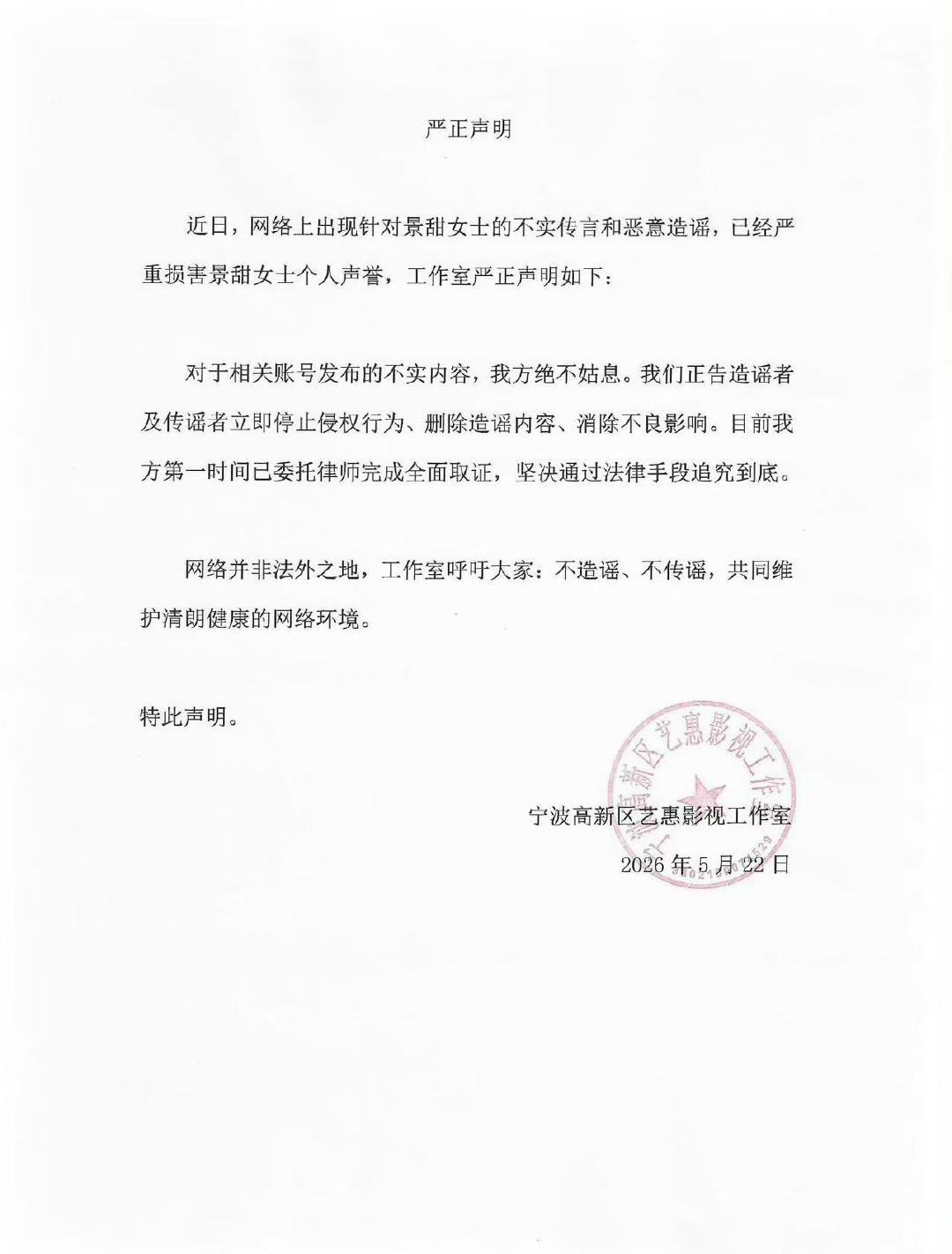 景甜工作室发声明回应代孕景甜方发声明回应代孕景甜方回应代孕传闻，大家理性吃瓜啊