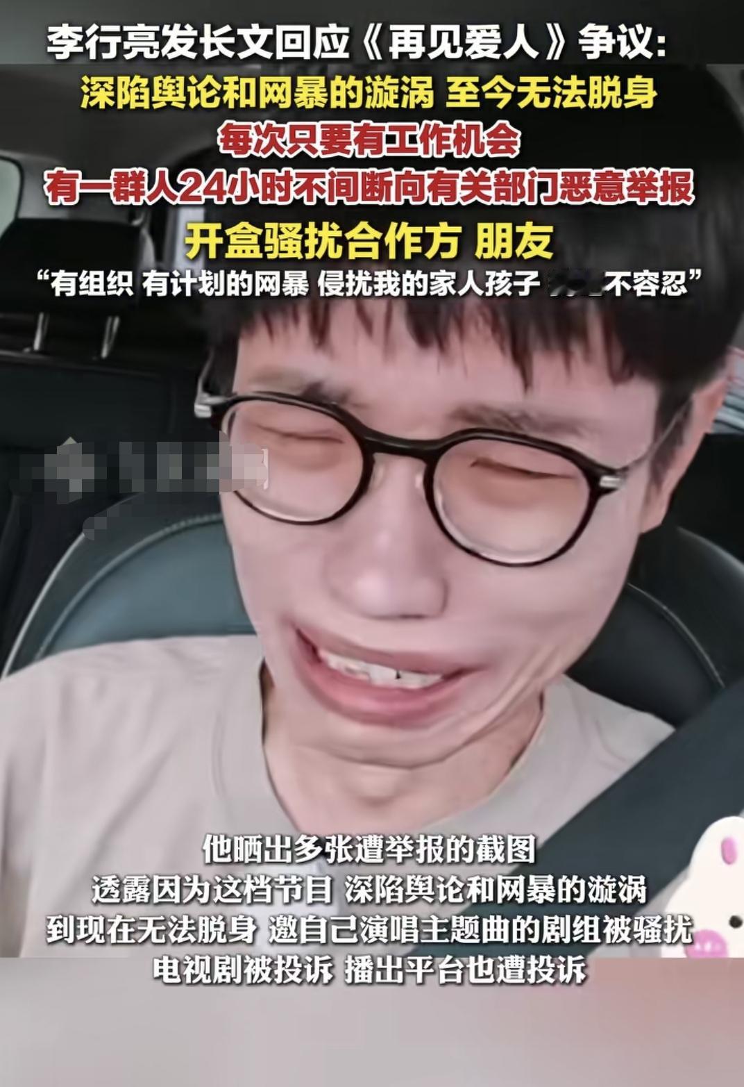 李行亮炒作过度了吧本来两口子日子过得还不错参加这个《再见爱人》节目的时候刻意