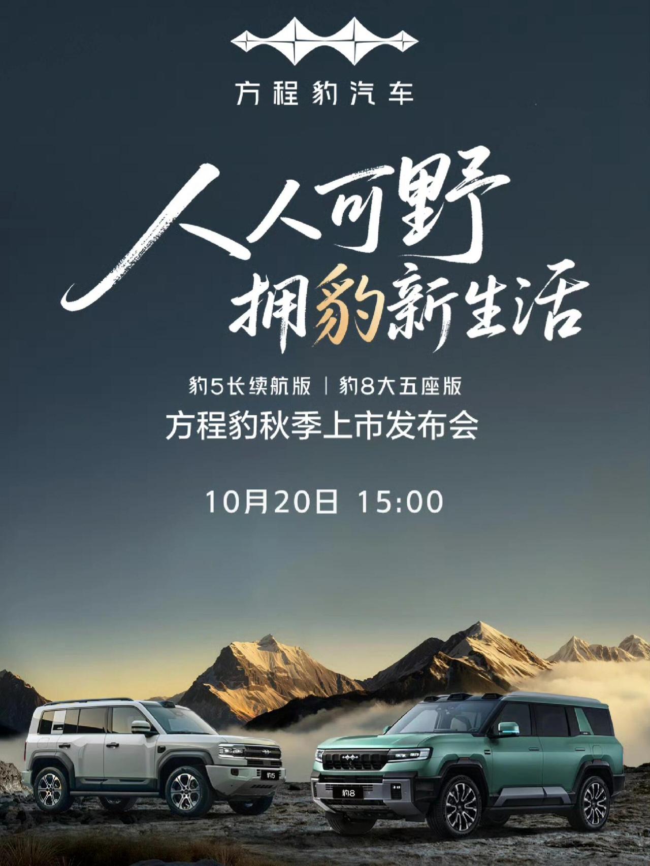 近期，方程豹豹8的大五座版实车图片在网络上曝光，展现了这款新车的外观设计与部分内