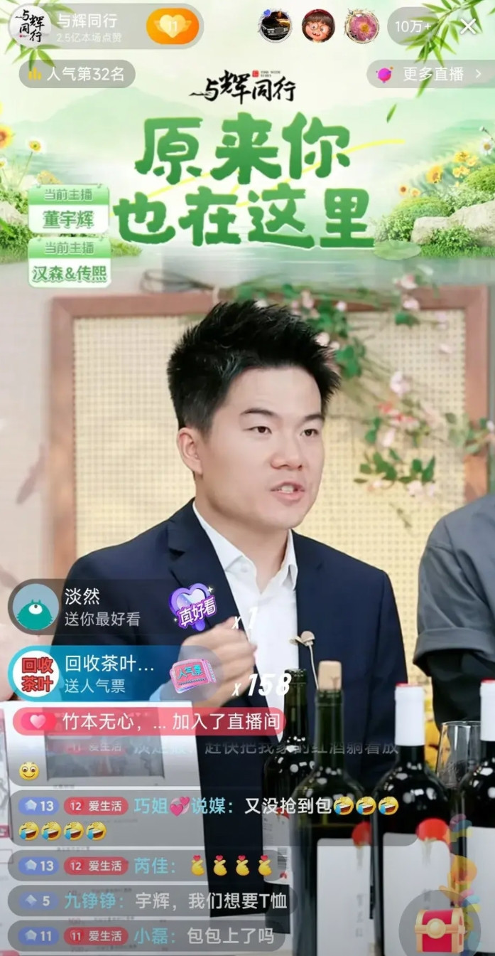 当董宇辉这边为爆火出圈三周年创下1.06亿业绩！新增粉丝数量4.1万，场观246