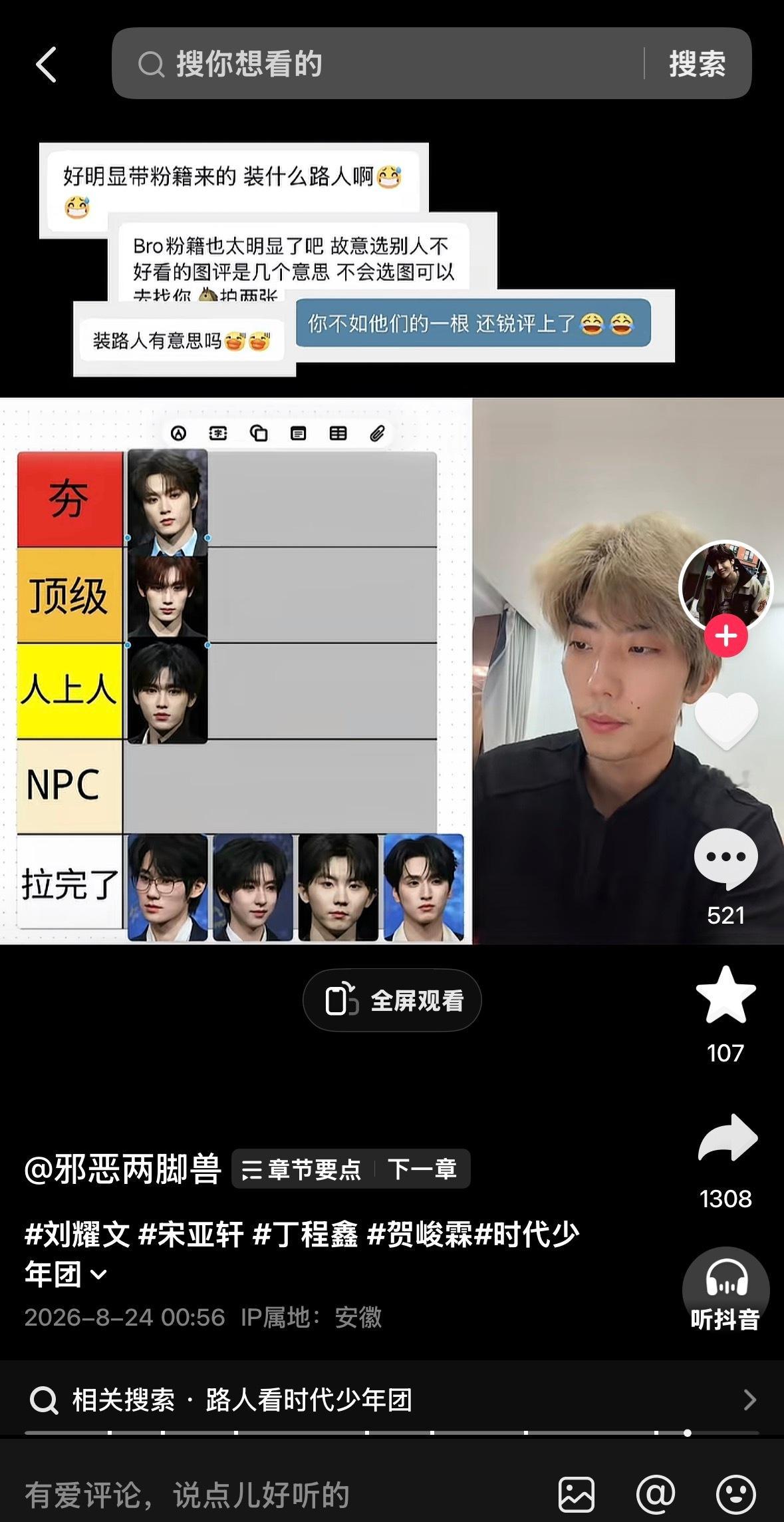 楼丝真的闹麻了纯路人锐评使团颜值我觉得评价挺真实的博主一句从电影认识的刘耀