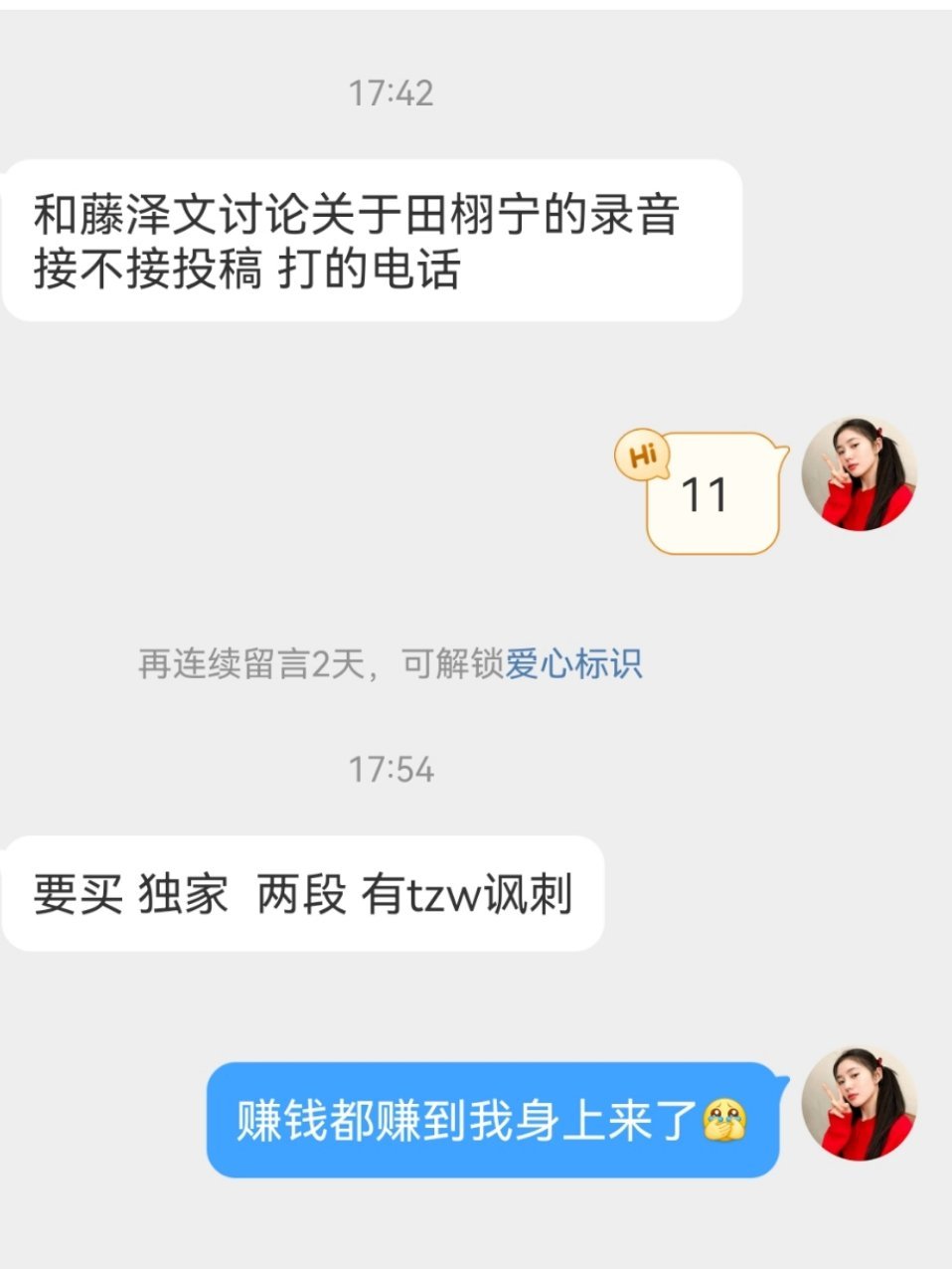 谁爱买谁买吧[吐舌头眯眼睛笑]​​​