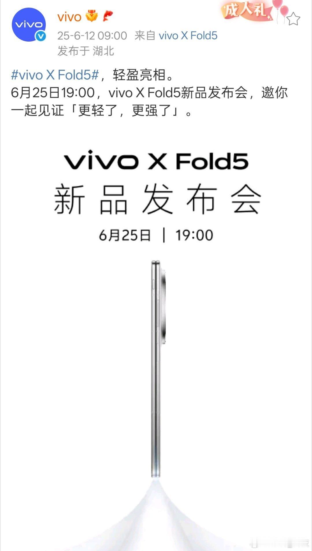 vivoXFold5发文vivoXFold5主打全能均衡大折叠，性能不