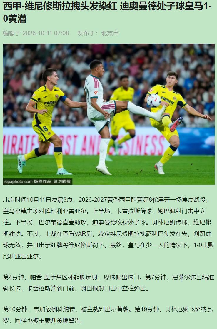 我支持皇马十人死守的血性，坚决反对维尼修斯这一把——薅萨利巴的头发吃直红，不冤，