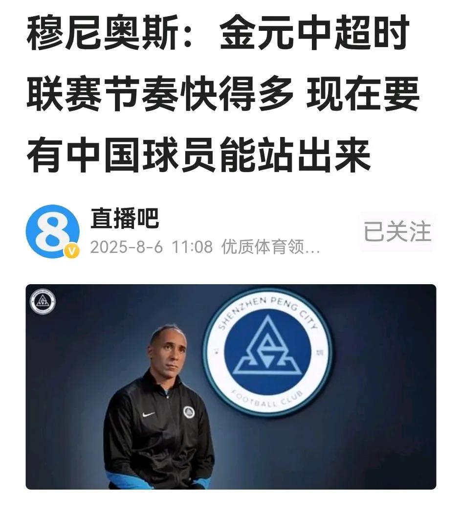 前国足教练组成员、现深圳新鹏程主教练穆尼奥斯接受《足球报》专访，一针见血指出，现