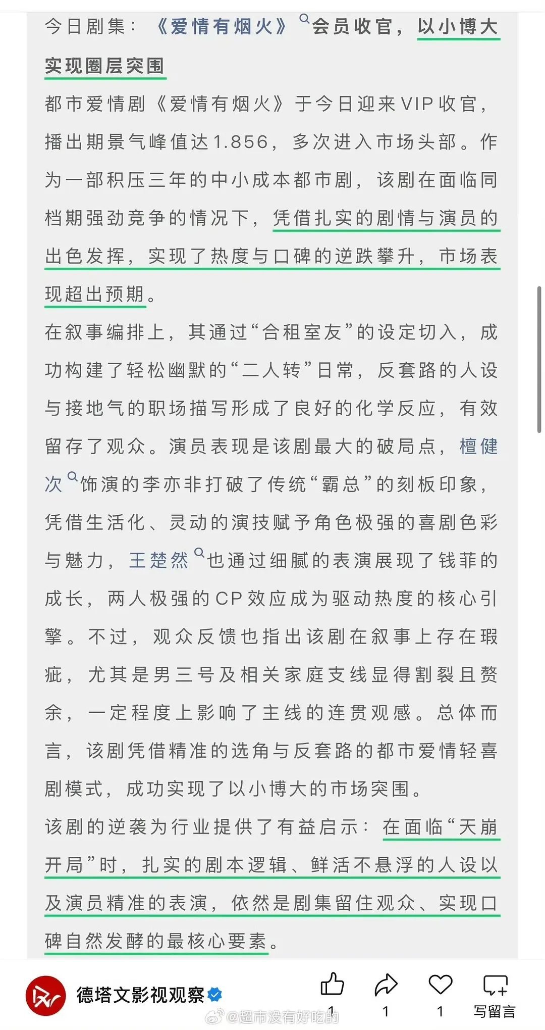 檀健次《爱情有烟火》收官战报来啦，再次认证热度与口碑双攀升暑期央视黑马剧真正实现
