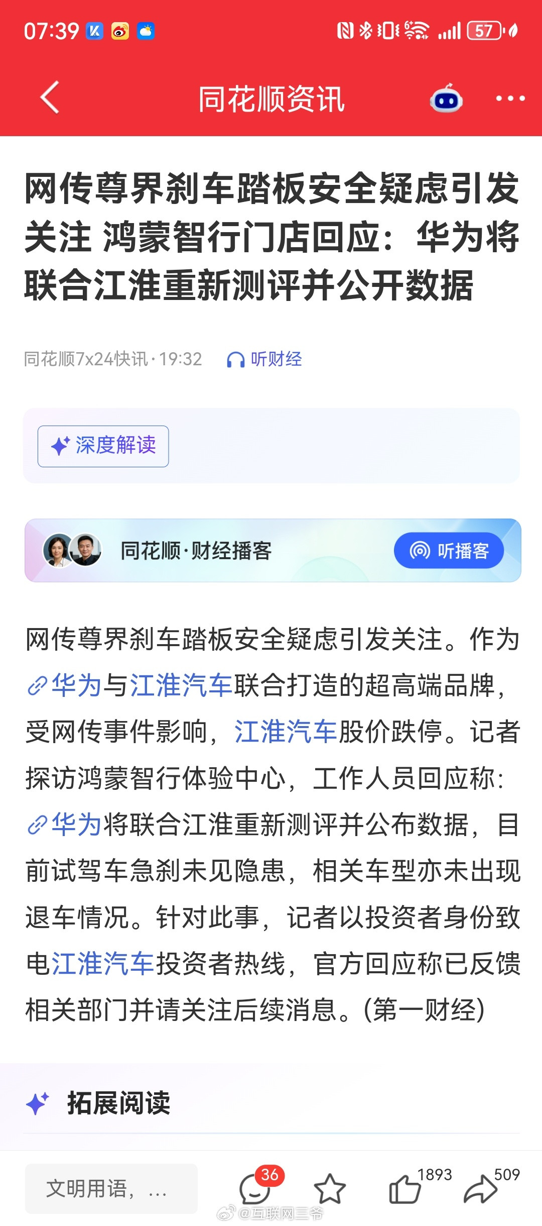 华为将联合江淮重新评测并公开数据！我有一个不成熟的建议：这场测试华为&江淮的三辆