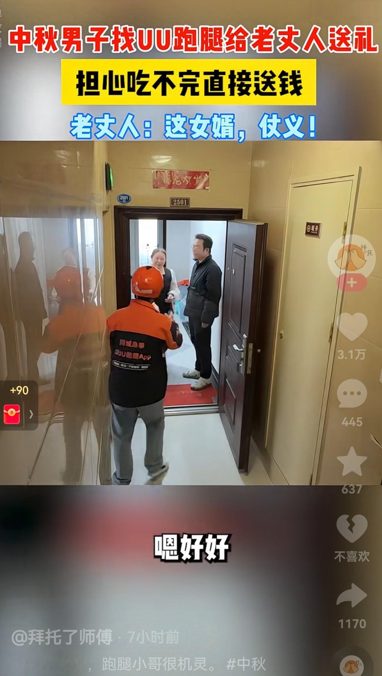女婿也太懂事了！中秋节到了，由于女儿女婿都在外面工作，无法回来与父母团聚。本