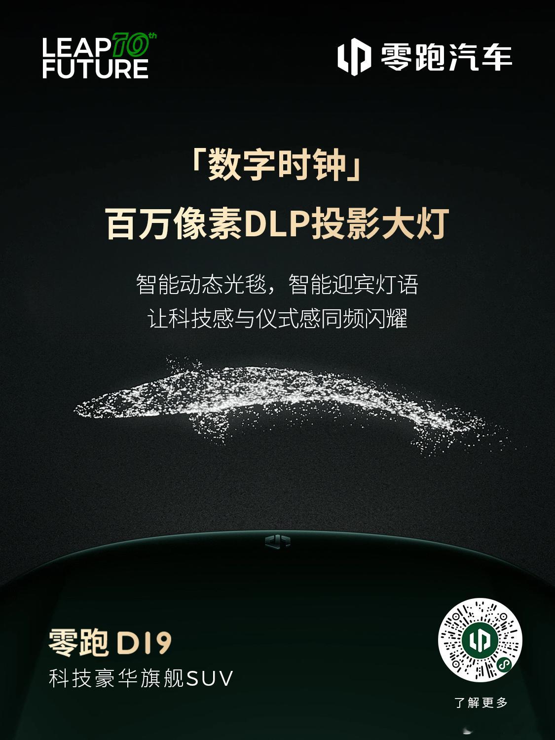 每一束光，皆有言语零跑D19​​​