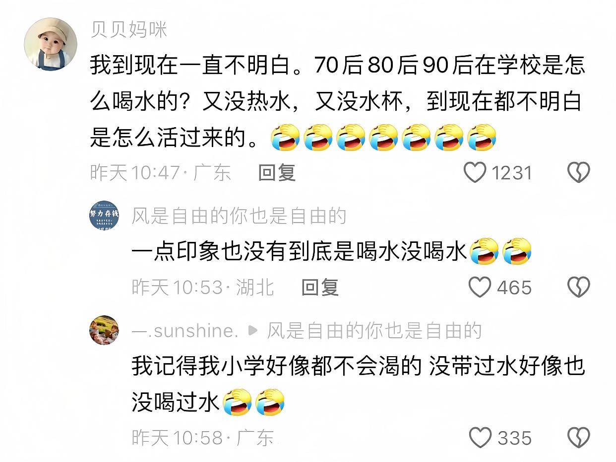 突然发现，我们小时候上学，好像从来没有“喝水”这个概念。没有保温杯，没有直