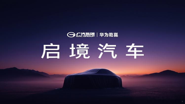 说句大实话，这两年广汽在新能源产品上的表现是远不及我们预期的。他们不仅未能借力A