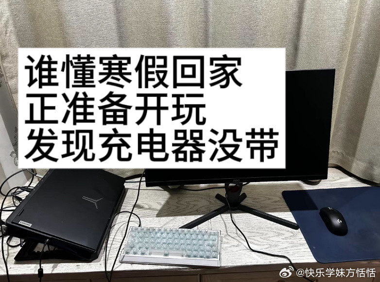 放假回家前一定要检查好装备